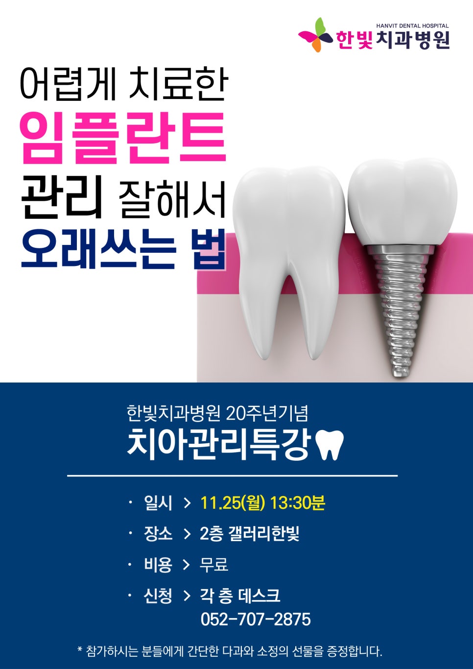 한빛치과 이미지