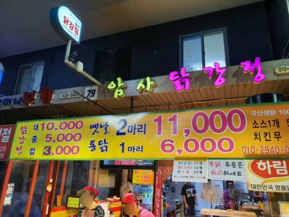 암사닭강정 이미지