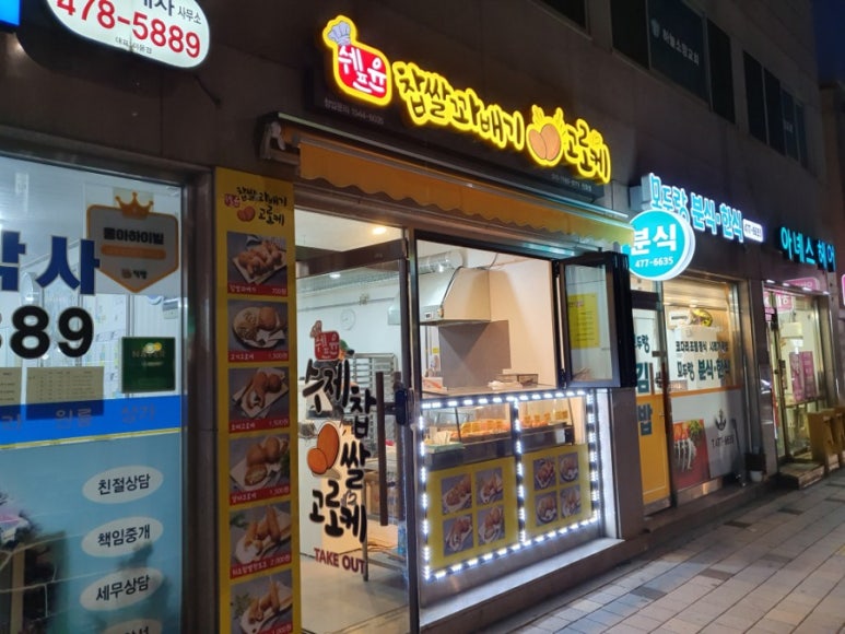 쉐프윤찹쌀꽈배기고로케 이미지