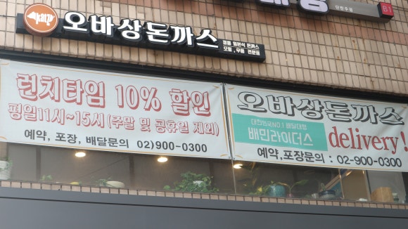 오바상돈까스 이미지