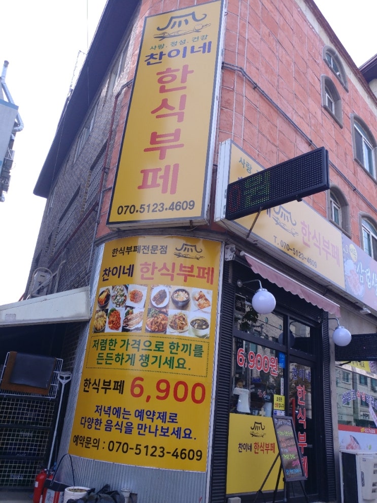 찬이네한식부페 이미지