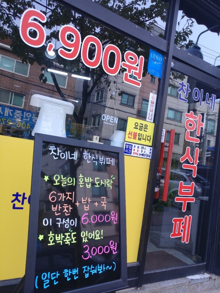 찬이네한식부페 이미지
