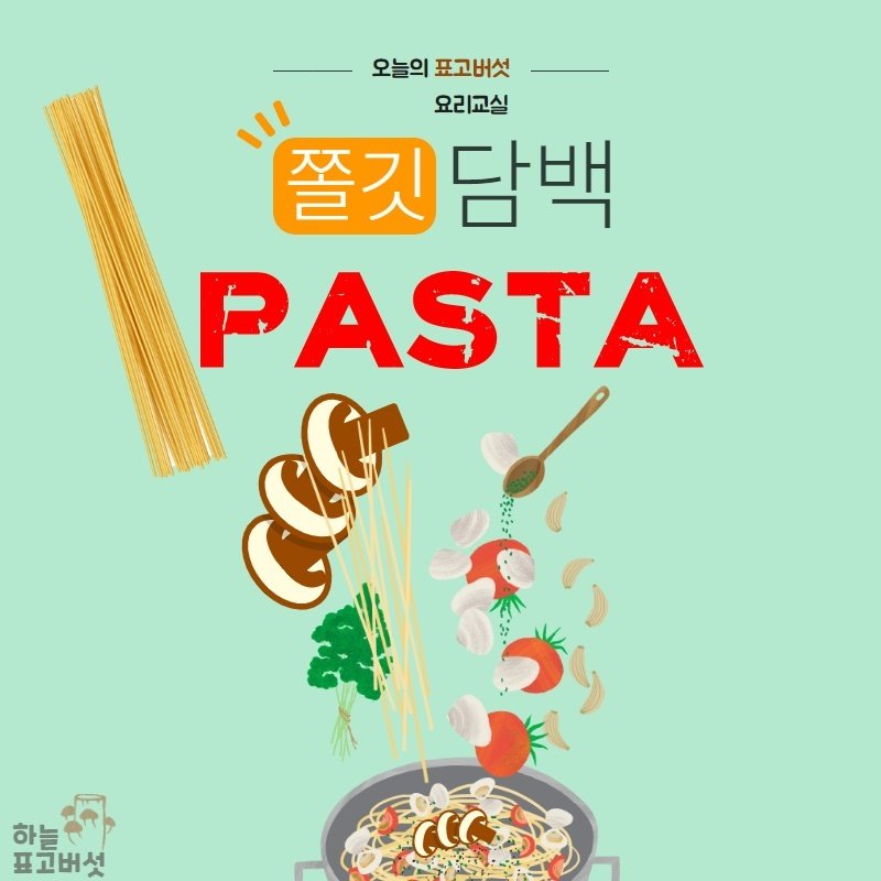 하늘표고버섯 이미지