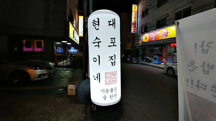현숙이네 맛집 이미지