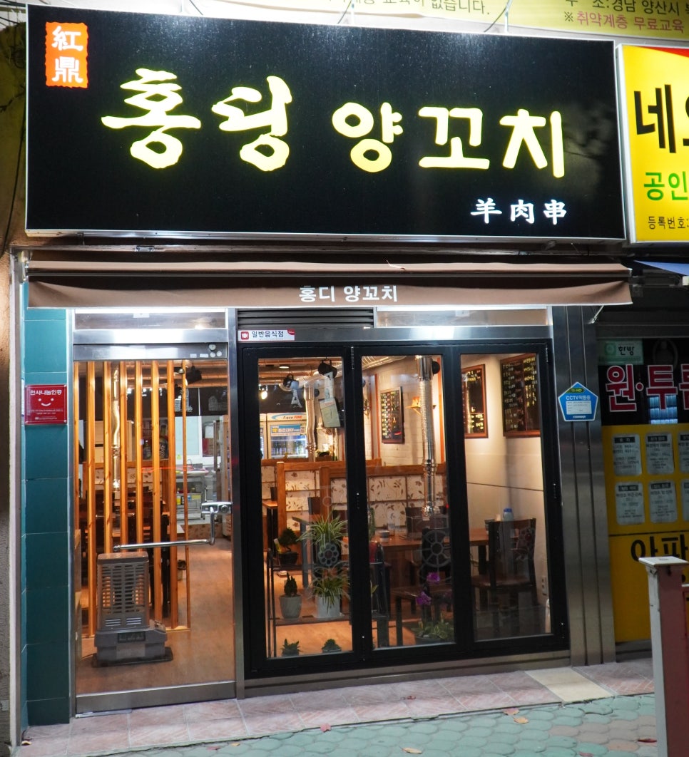 홍딩양꼬치 이미지