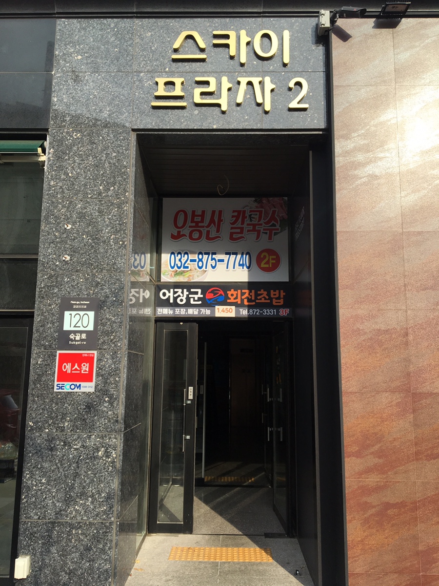오봉산칼국수 이미지