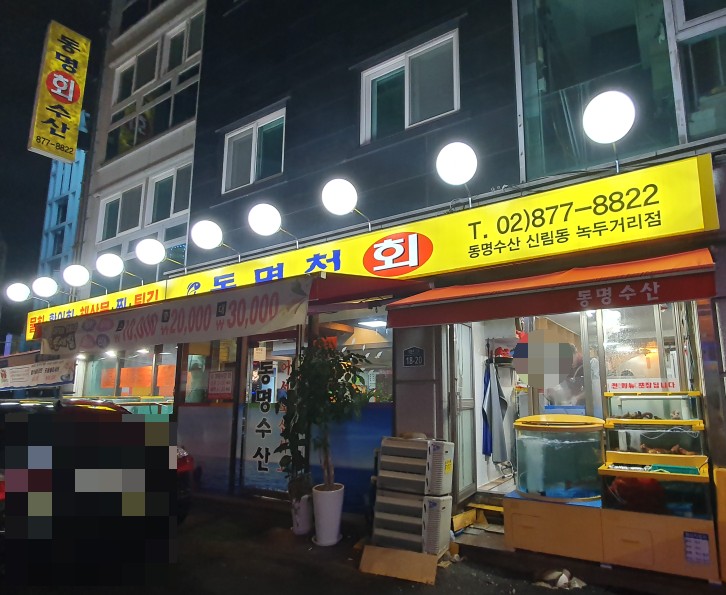 동명수산 이미지