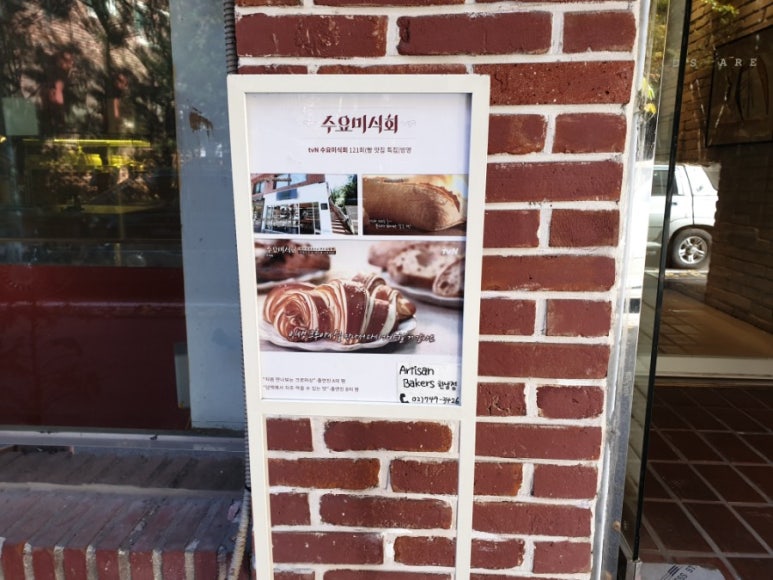 아티장베이커스 한남 이미지