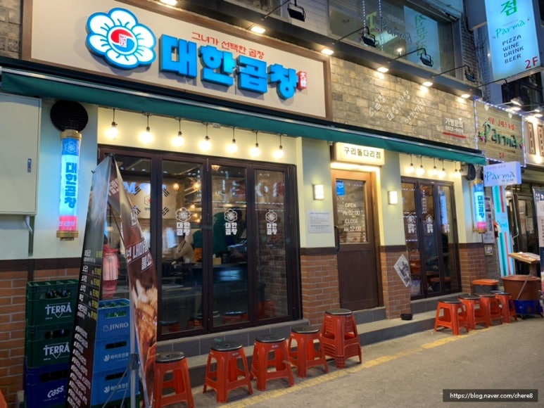 군자대한곱창 구리돌다리점 이미지