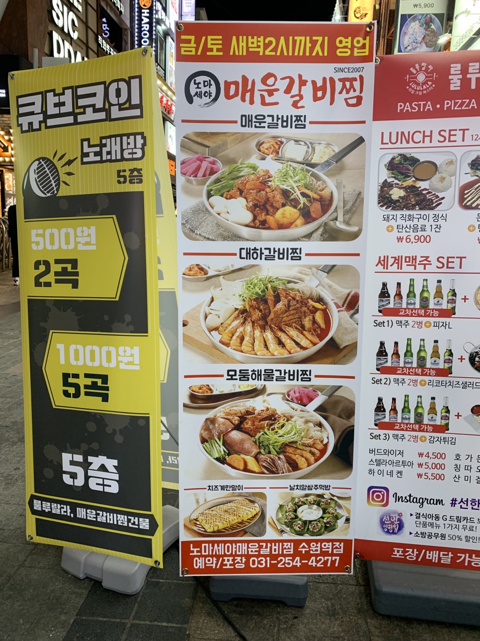 노마세야 매운갈비찜 이미지