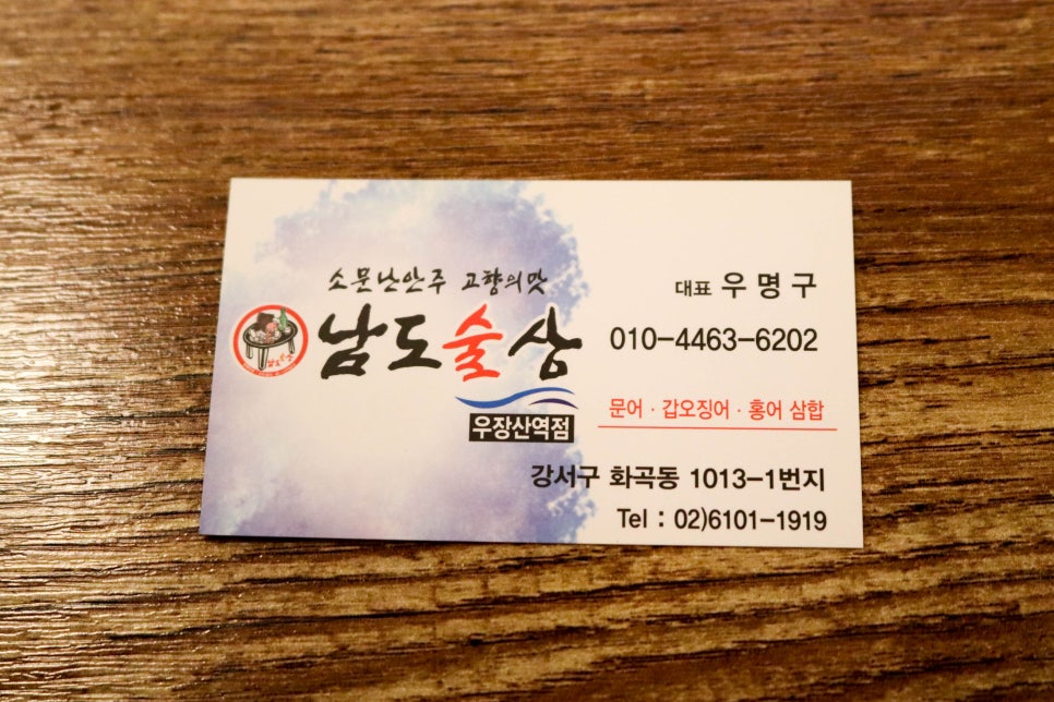 남도술상(우장산역점) 이미지