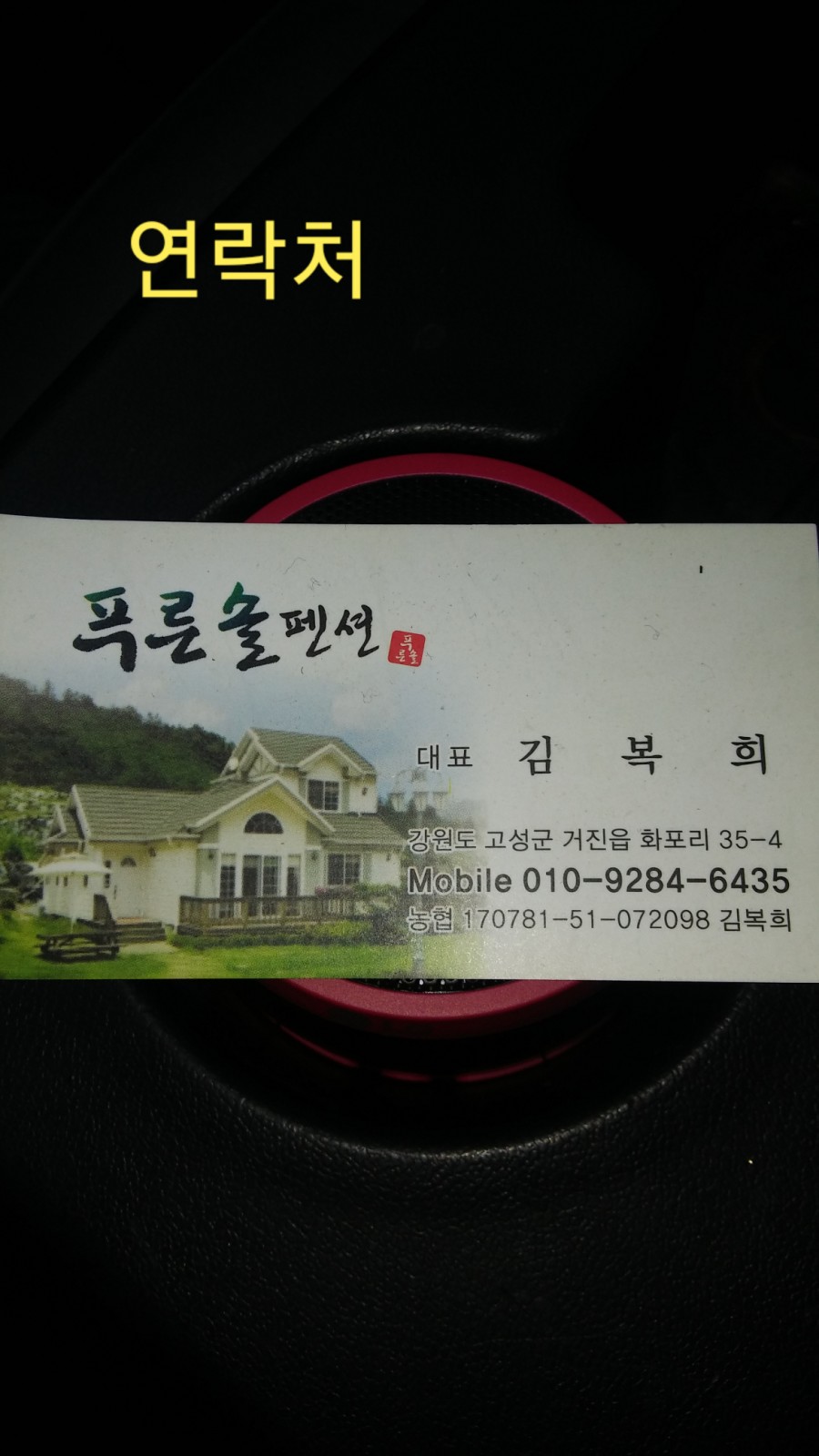 푸른솔민박 이미지