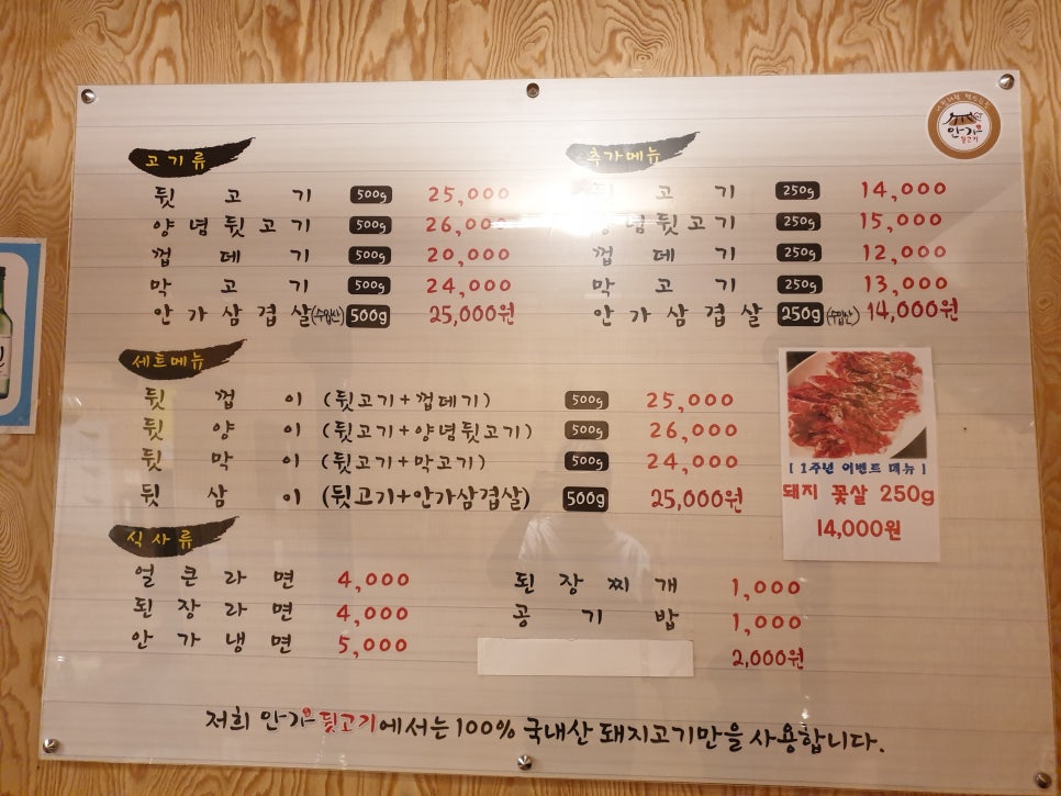 안가뒷고기 이미지