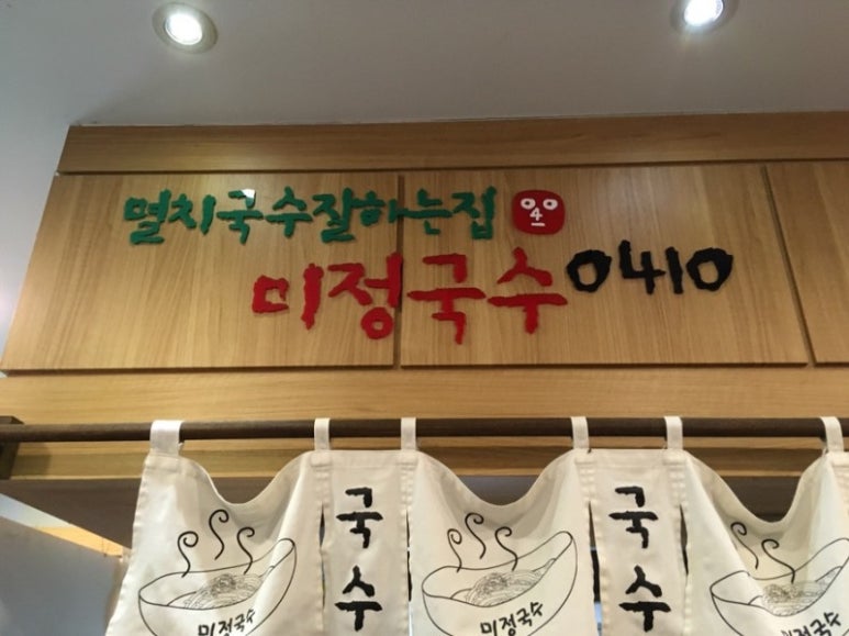 분당야탑역점미정국수0410 이미지