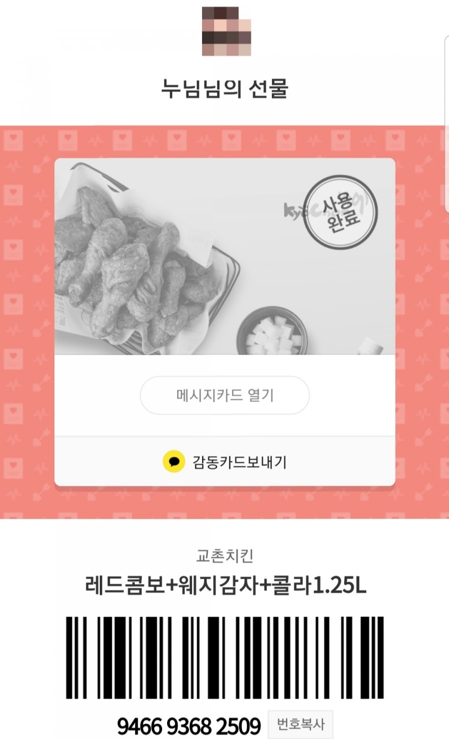 교촌치킨 시립대점 이미지