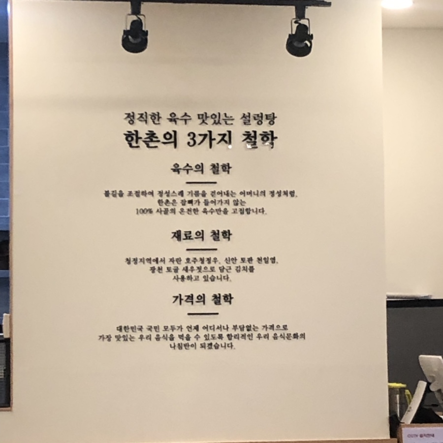한촌설렁탕 안산고잔 이미지