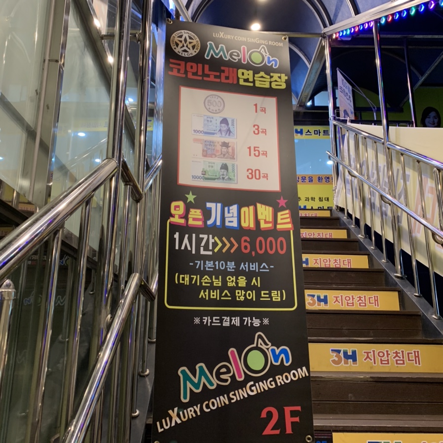 멜론노래연습장 이미지