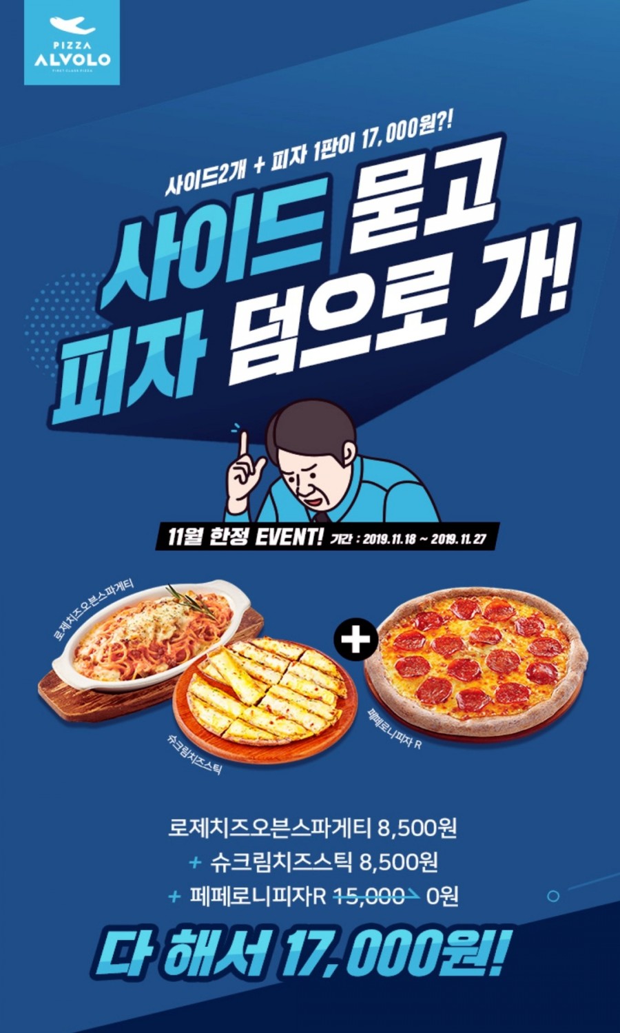 피자알볼로세종 이미지