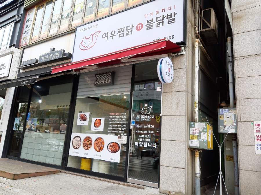 여우찜닭 이미지