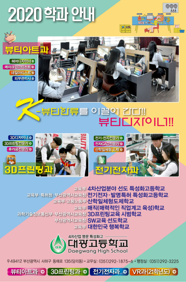 대광발명과학고등학교 이미지