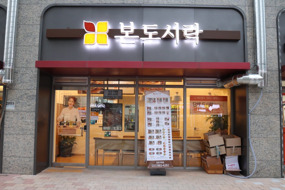 본도시락 김포구래점 이미지