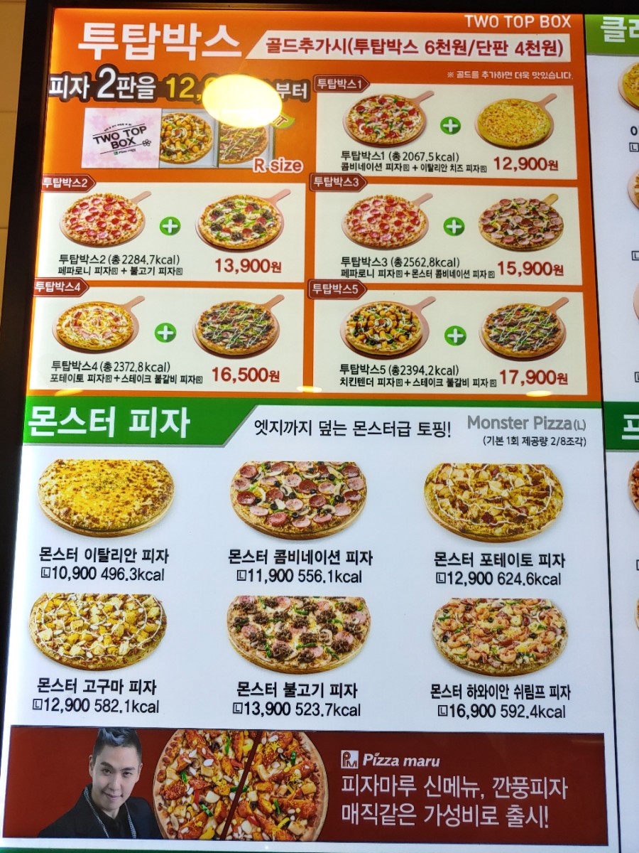 피자마루롯데마트 이미지