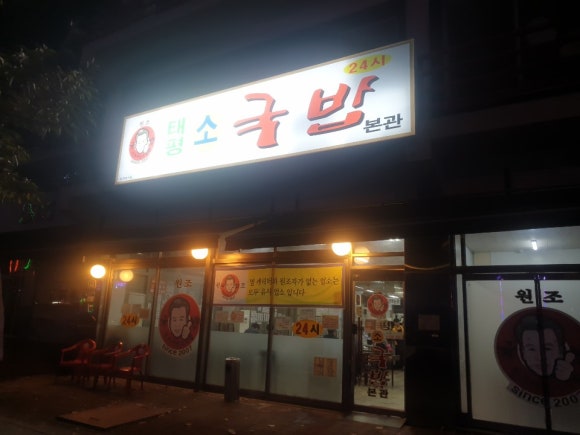 태평대박집 이미지