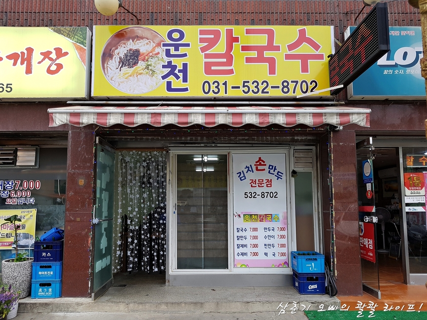 운천칼국수 이미지