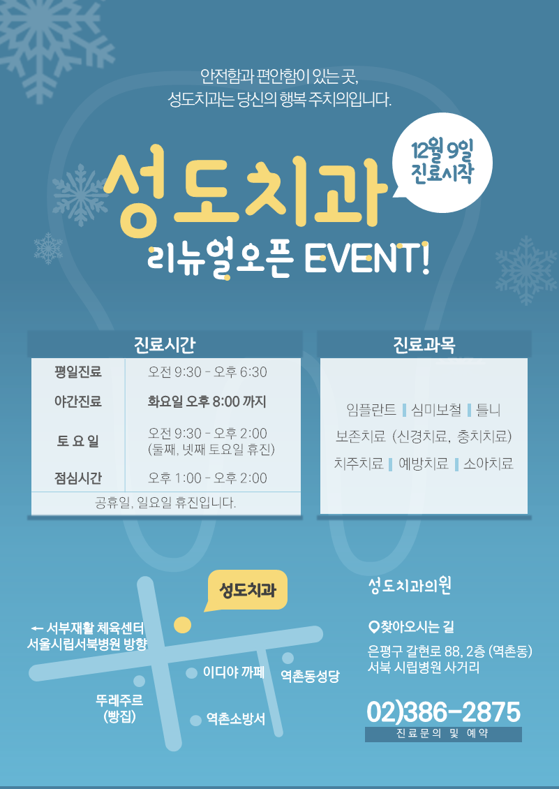성도치과 이미지