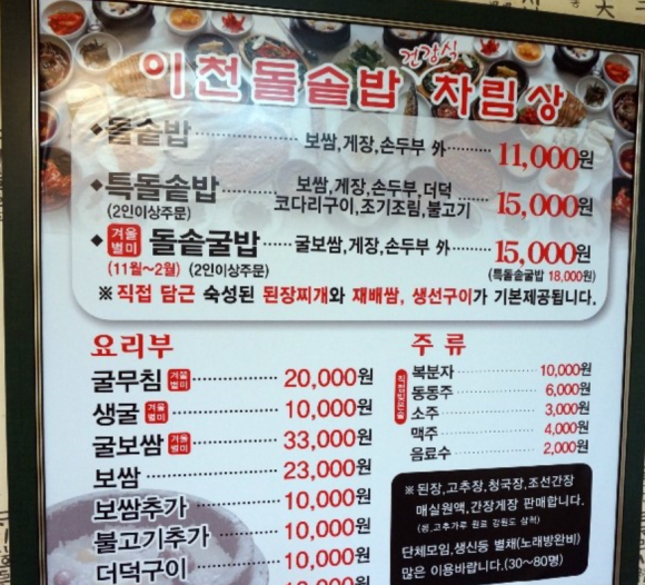 이천돌솥밥 이미지