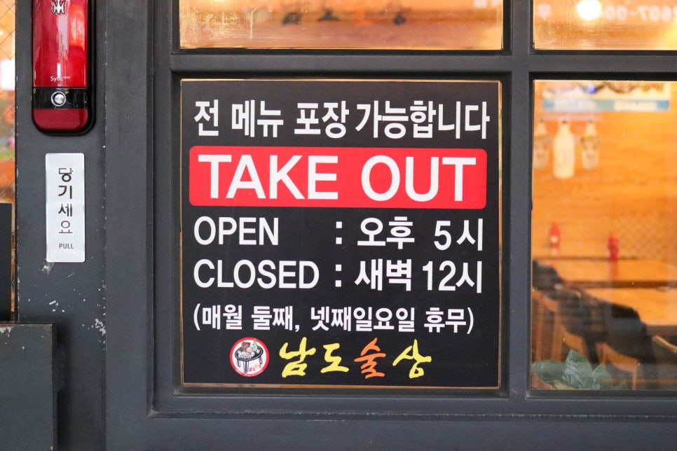 남도술상(우장산역점) 이미지