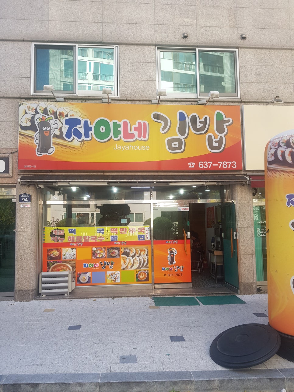자야네김밥 이미지