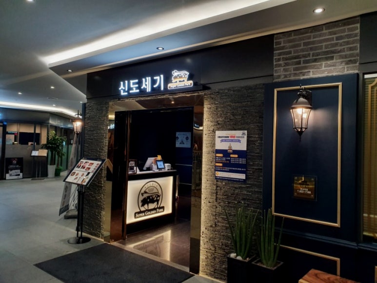 신도세기 판교역점 이미지