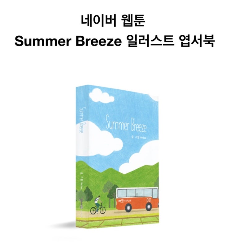 썸머브리즈 이미지