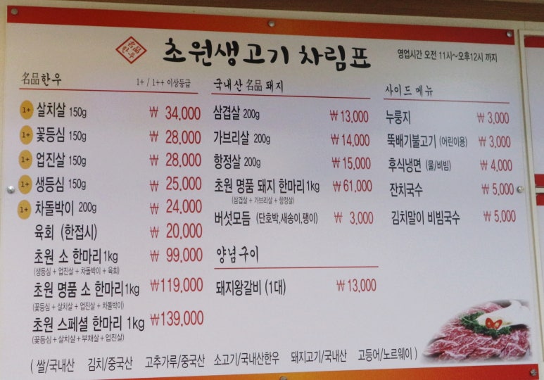 초원생고기 이미지