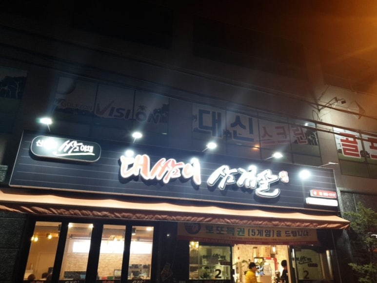 대쌈이삼겹살 이미지