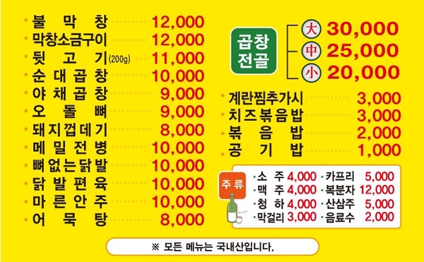 내촌불곱창 이미지