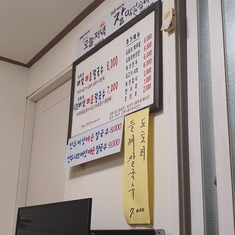 평창버섯매운칼국수 대표 사진