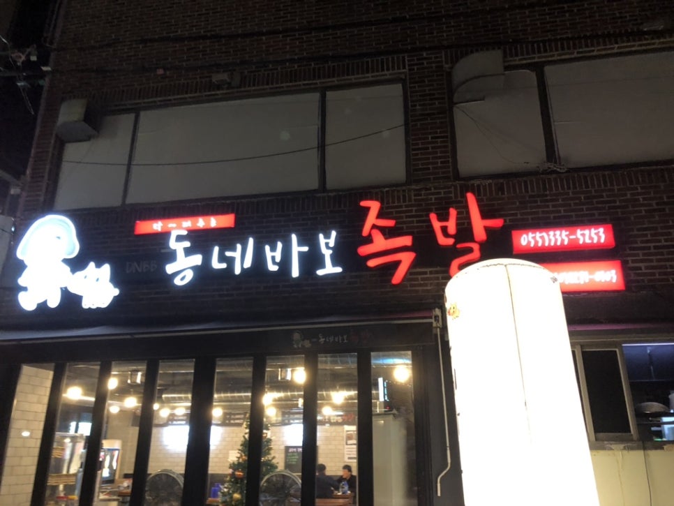 동네바보족발 이미지
