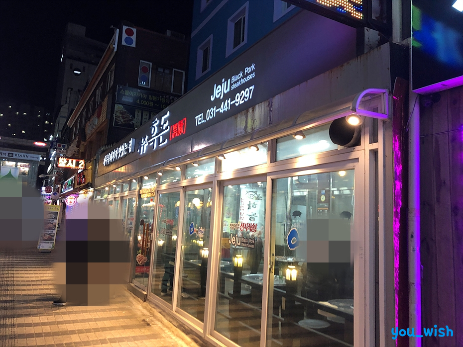 제주흑돈연탄구이 이미지