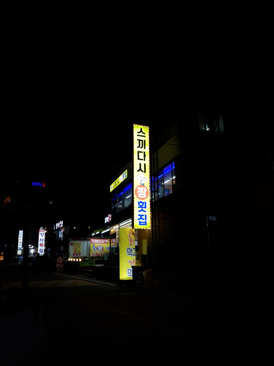 스끼다시짱횟집 이미지