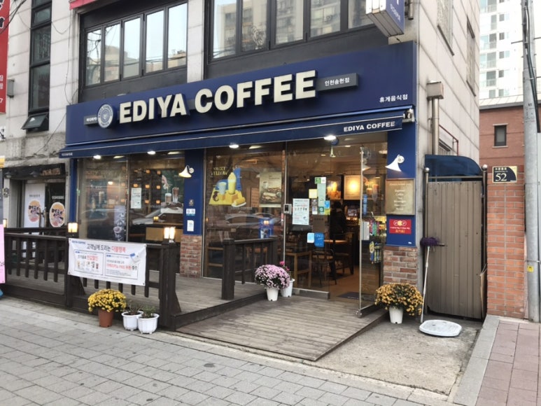 이디야커피인천송현점 이미지