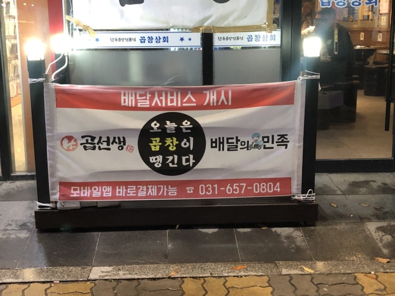 곱창상회(소사벌지부) 이미지