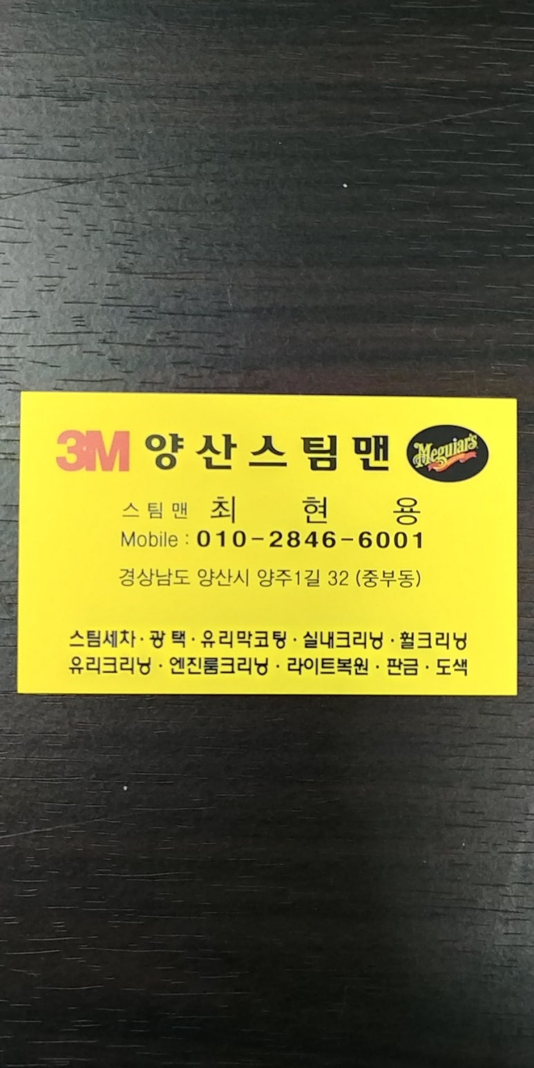 양산스팀맨 이미지