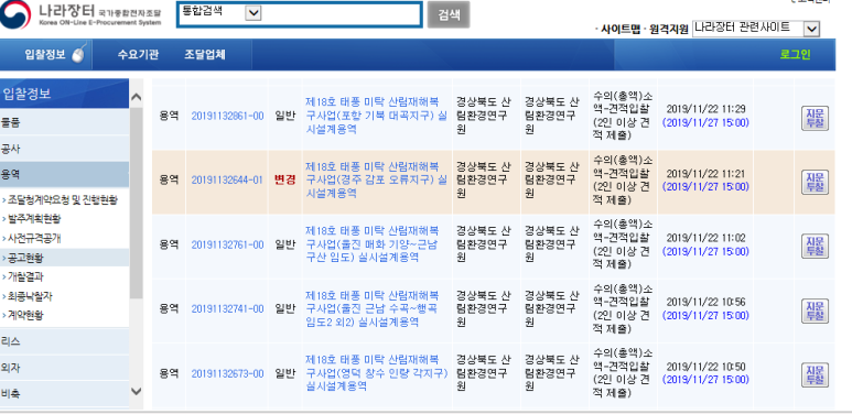 진솔산림기술사사무소 이미지