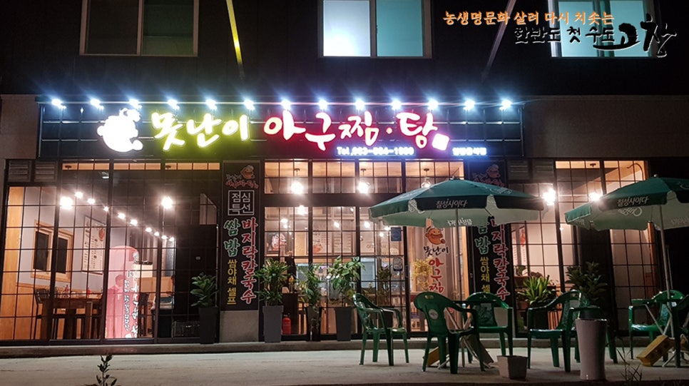 못난이 아구찜.탕 이미지