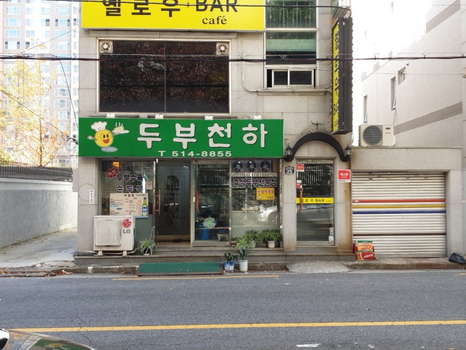 두부천하 이미지