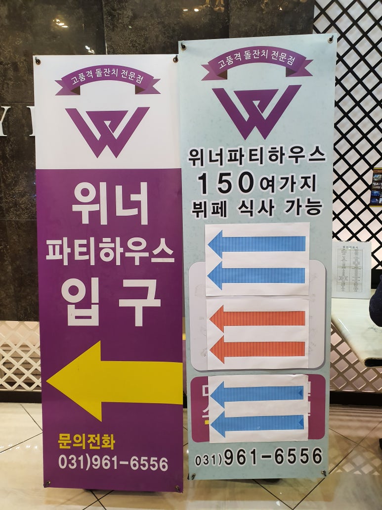 위너파티하우스 이미지
