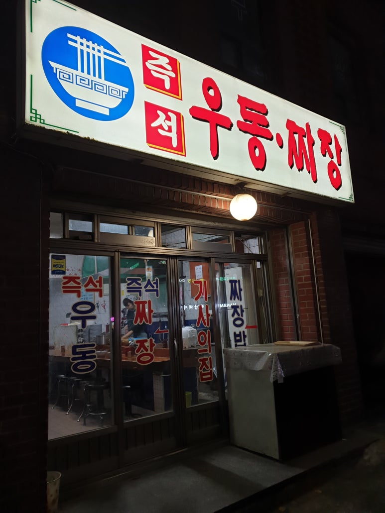 짜장왕국 이미지