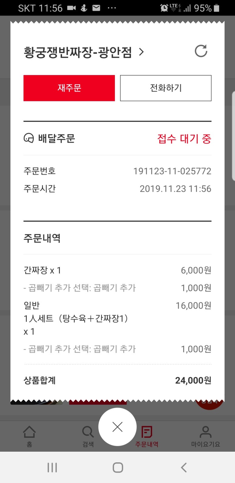 북경관황궁쟁반짜장 이미지